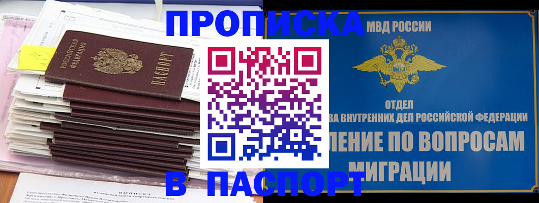 пропишу в квартире в Голицыно