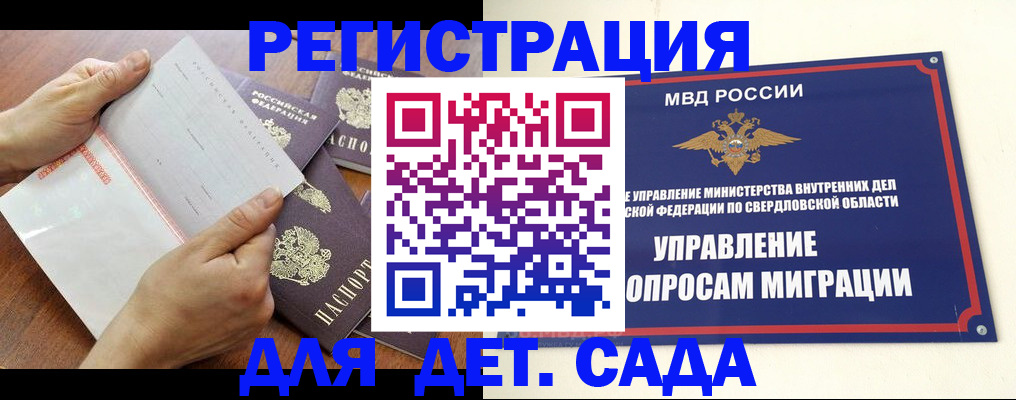 регистрация для дет. сада в Голицыно