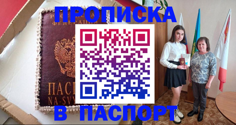 временная регистрация в Голицыно